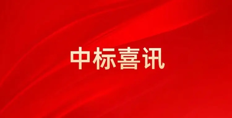 秋风起，添秋“标”！中南建设集团持续向大地质主业进军