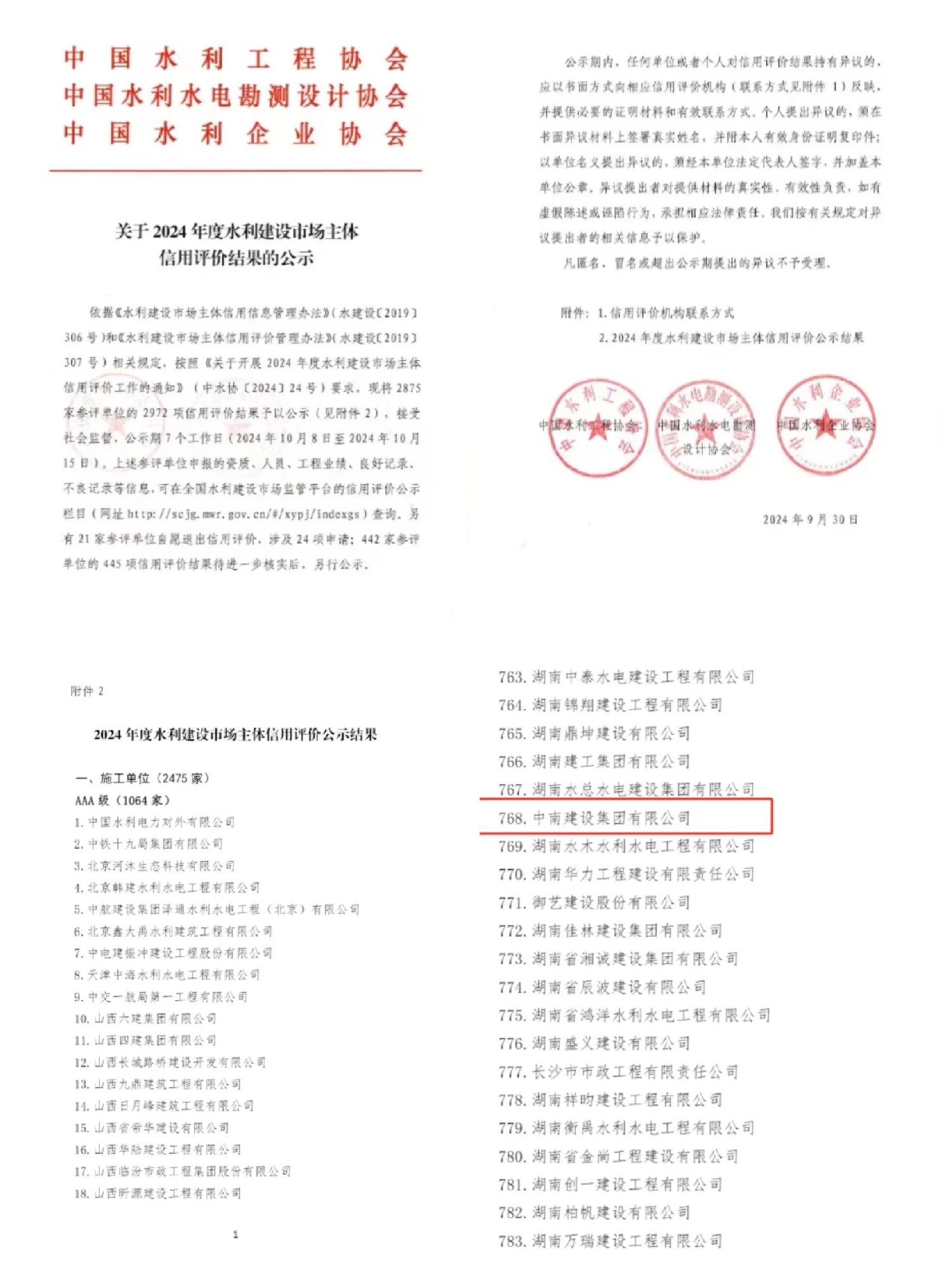 喜讯！中南建设集团荣获全国水利AAA级信用评价，为拓展水利市场添砖加瓦